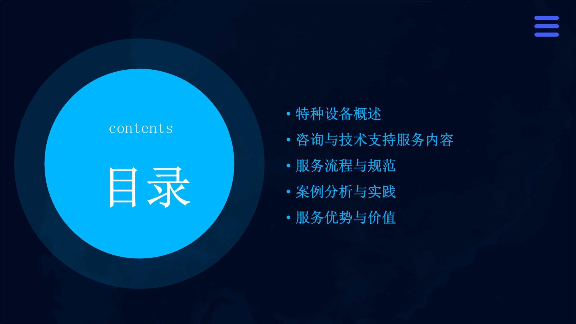 特種設備技術咨詢 構筑安全防線，驅動高效運營